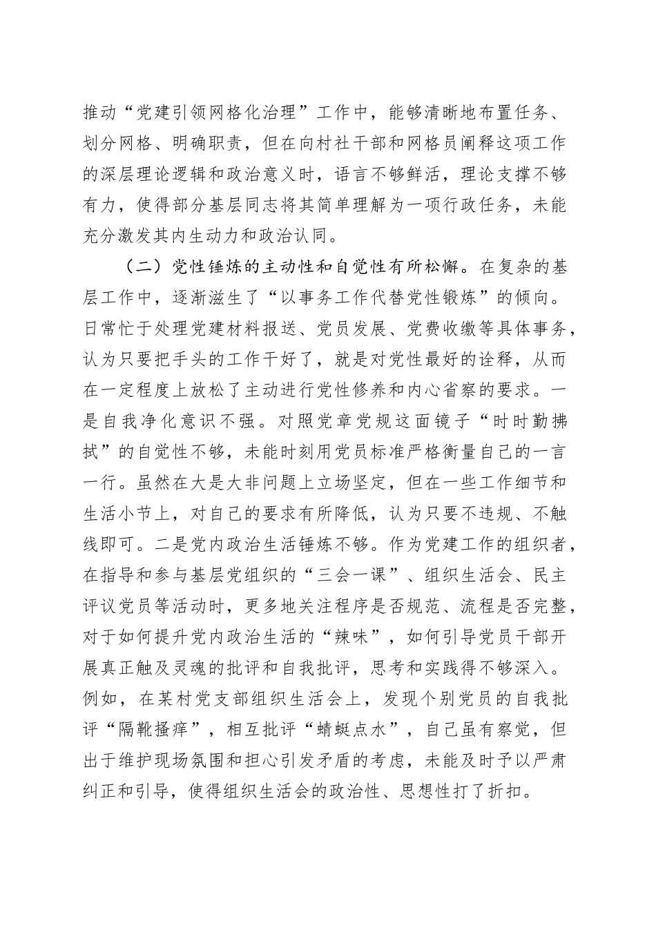 2025年度中青年干部培训班个人党性分析报告_第2页