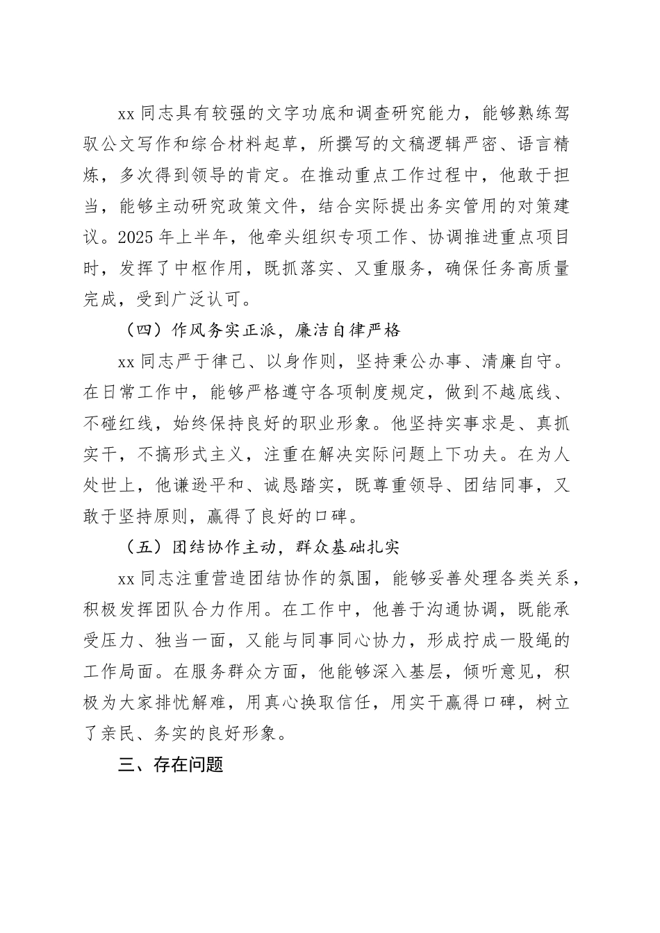 2025年干部个人考察现实表现材料_第2页