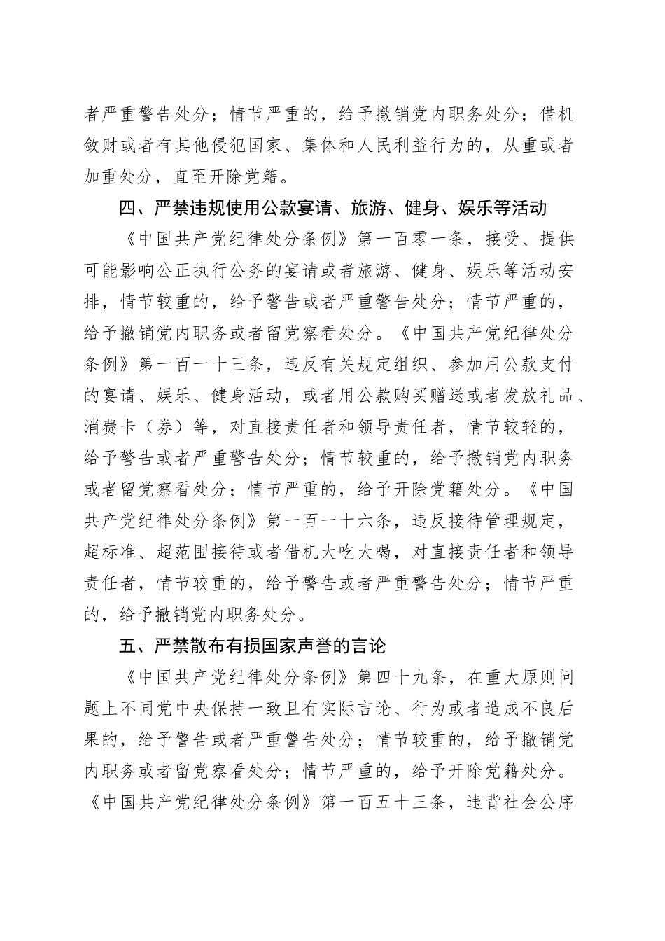 2025年国庆、中秋“双节”期间廉洁提醒_第2页