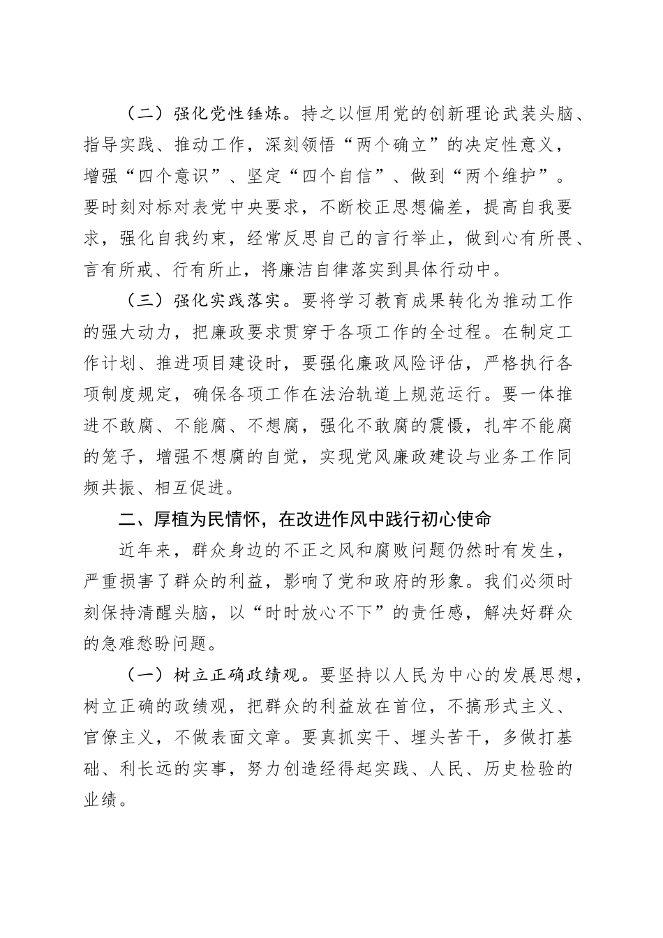 2025年国庆节中秋节节前廉政提醒谈话提纲_第2页