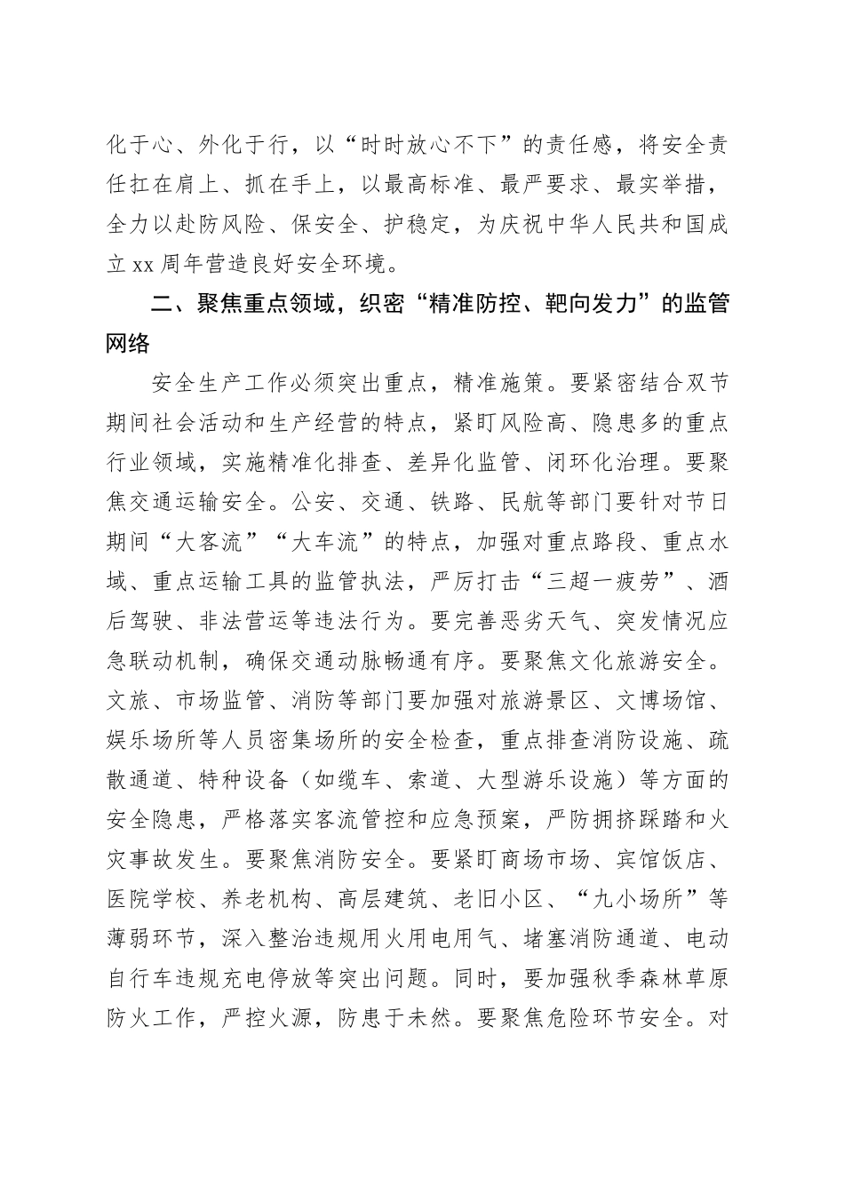 2025年国庆中秋节前后安全生产工作部署会上的讲话_第2页