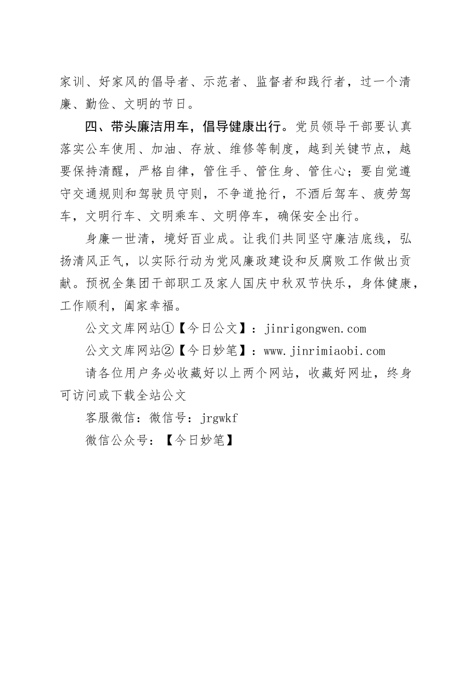 2025年国庆中秋廉洁过节倡议书_第2页