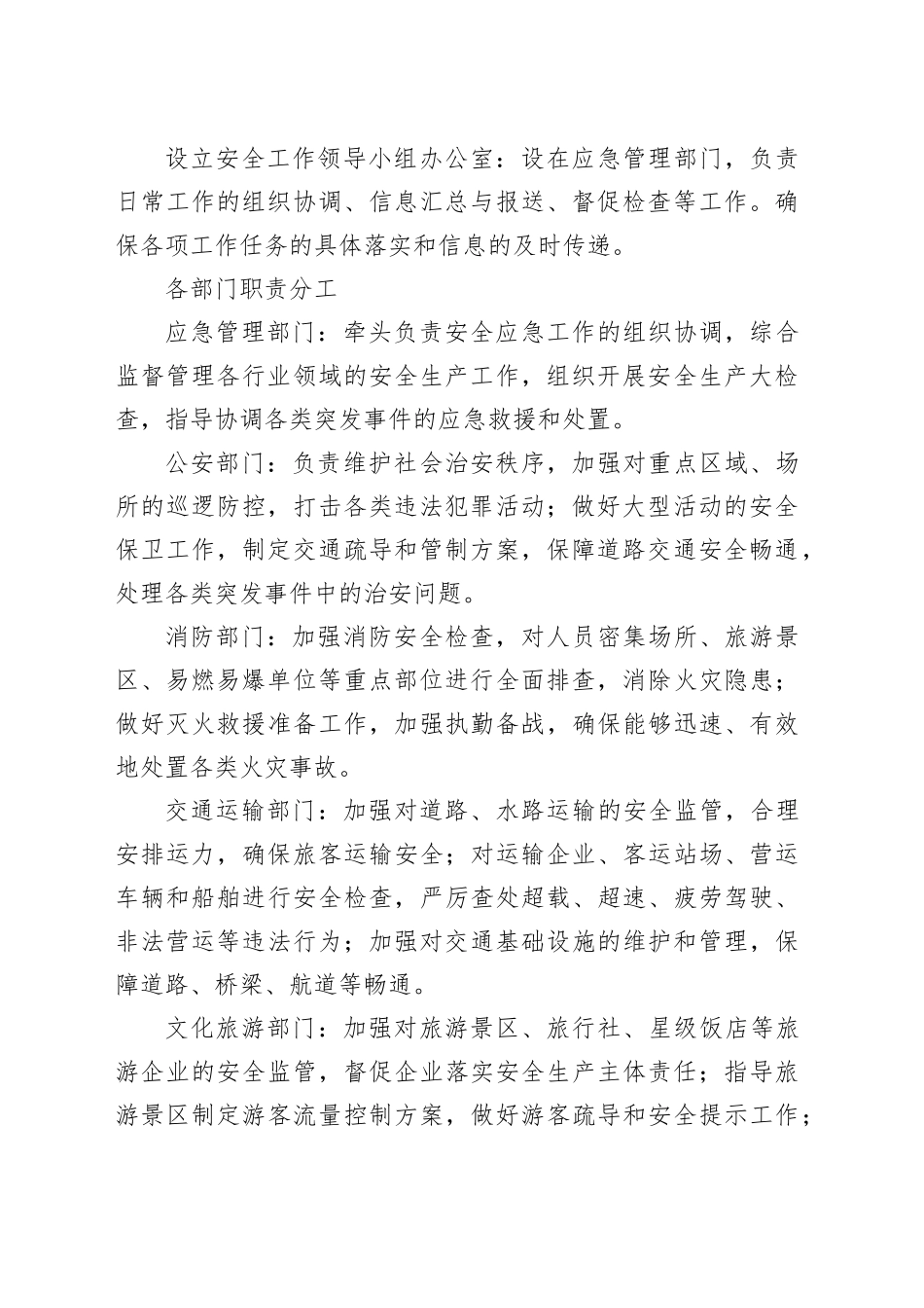 2025年国庆中秋期间安全应急工作方案_第2页