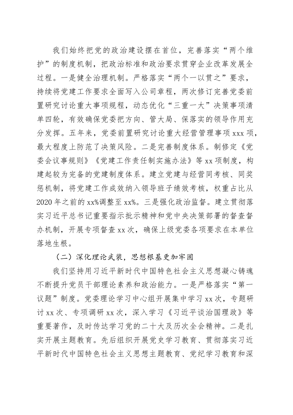 2025年基层党委换届工作报告_第2页