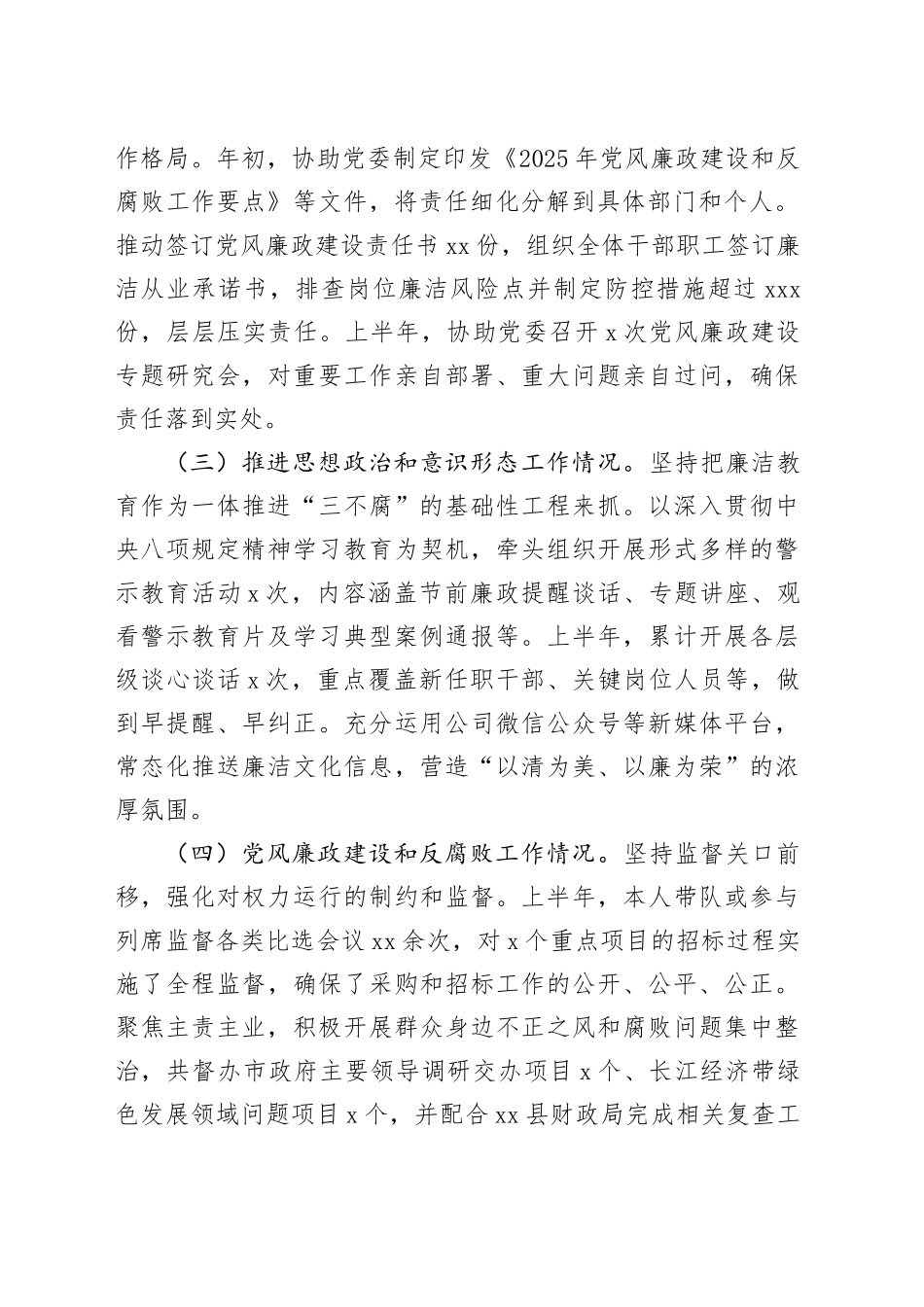 2025年纪委书记述责述廉报告20250910_第2页