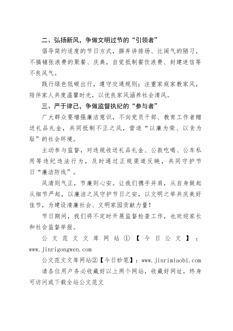 2025年教师节、国庆节、中秋节期间廉洁过节倡议书_第2页