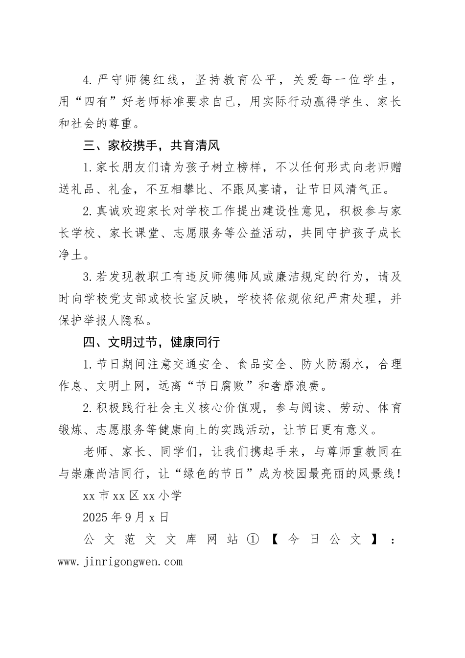 2025年教师节、中秋节、国庆节廉洁过节倡议书_第2页