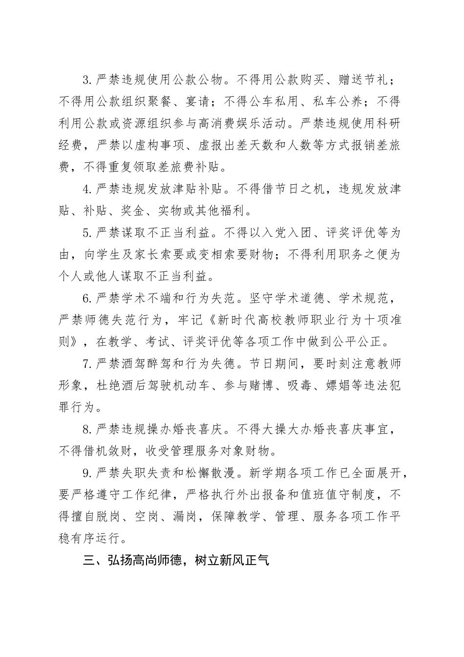 2025年教师节、中秋节、国庆节期间纪律提醒_第2页