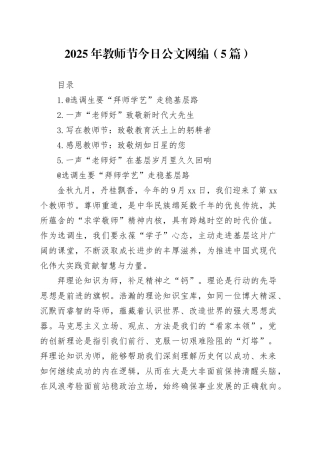 2025年教师节文稿合集（5篇）