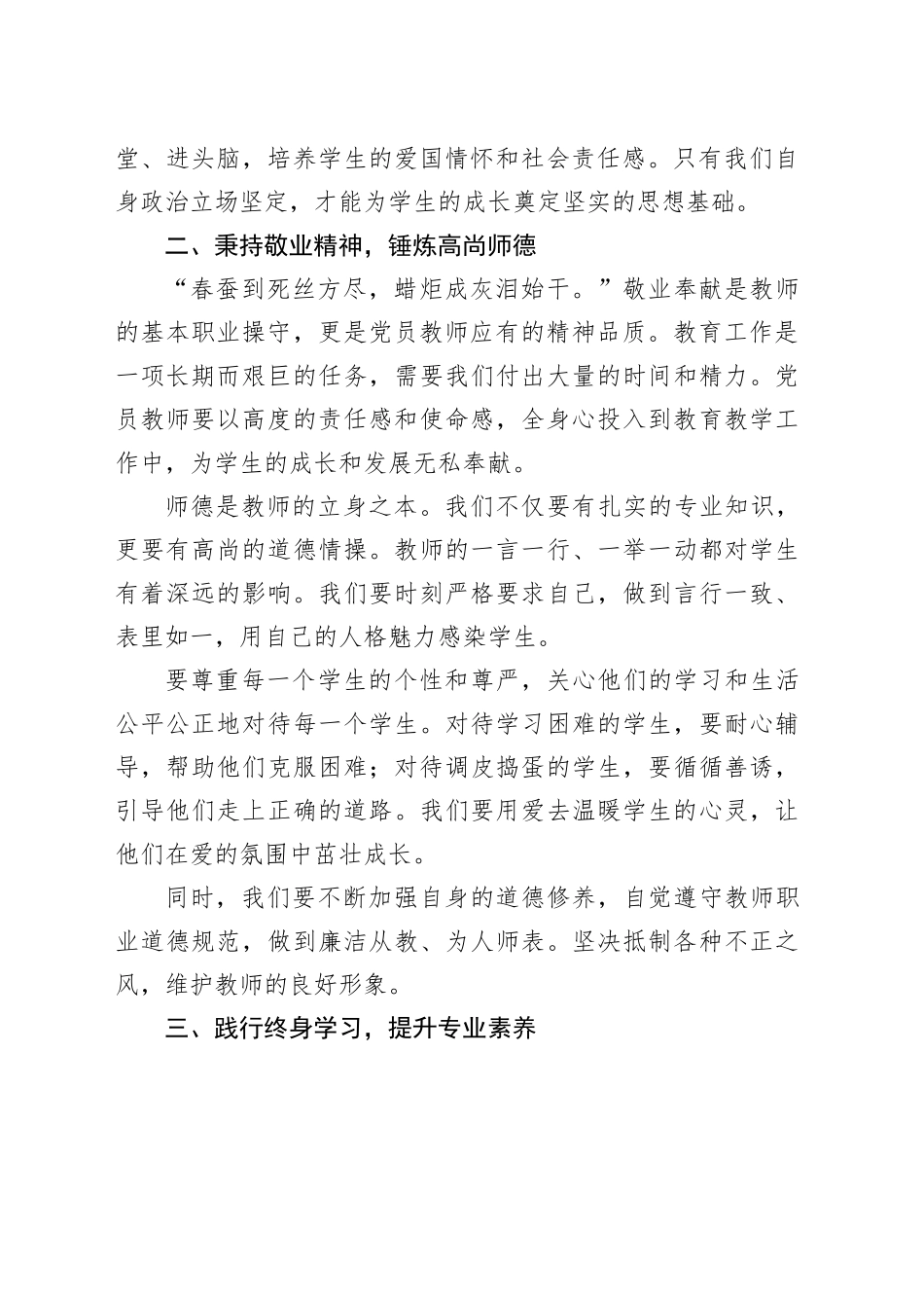2025年教师节专题党课讲稿：坚守育人初心，勇担党员使命20250908_第2页