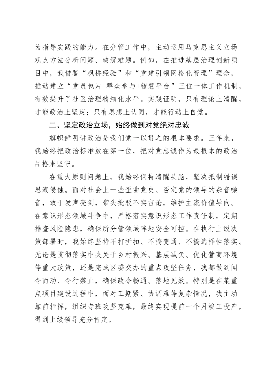 2025年拟提拔人员近三年思想工作总结_第2页