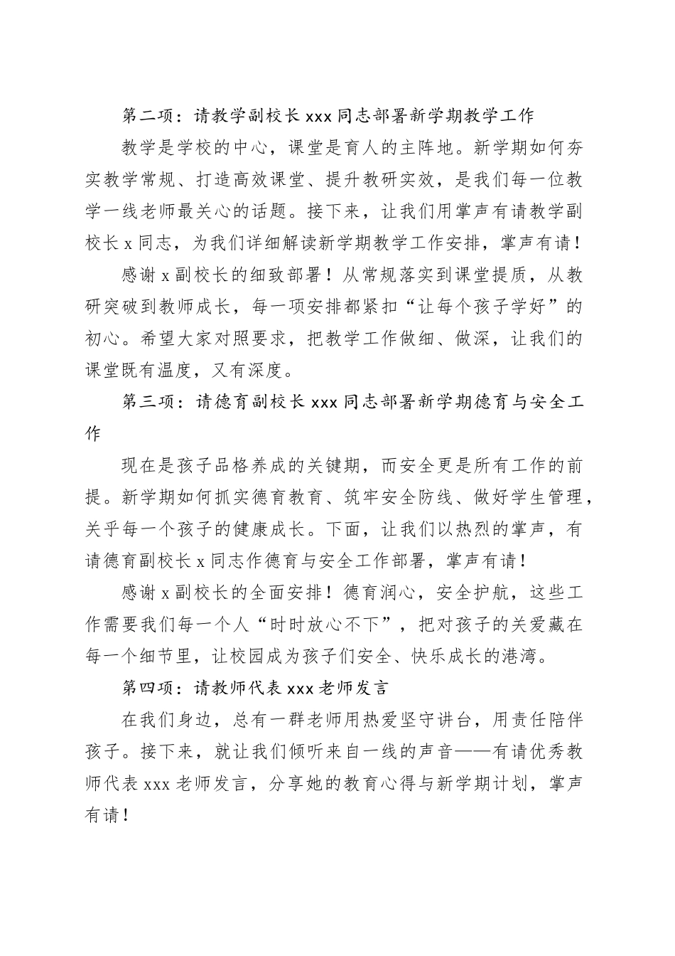 2025年秋季学期开学教职工大会主持稿_第2页