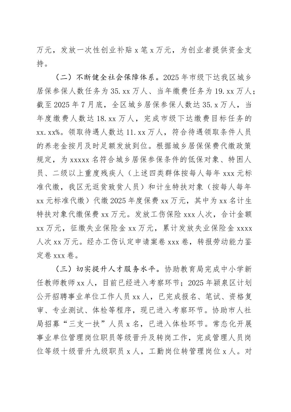 2025年区人社局上半年工作总结及下半年工作打算_第2页