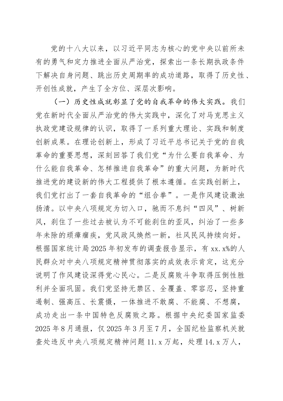 2025年全面从严治党专题党课讲稿_第2页