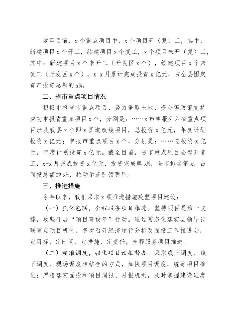 2025年全县重点项目建设情况汇报_第2页