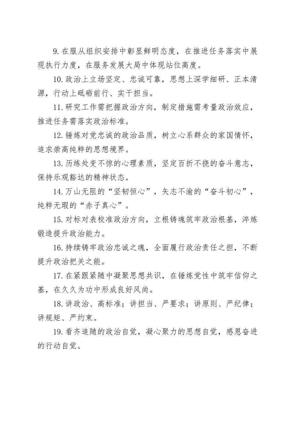 2025年三季度金句40组（20250924）_第2页