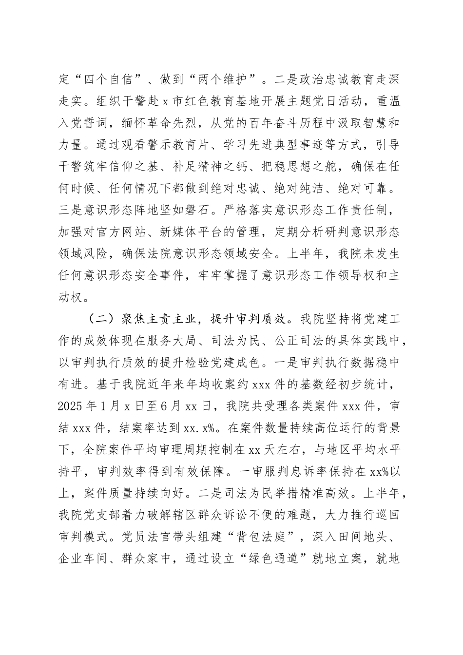 2025年上半年党建与审判业务融合工作总结报告_第2页