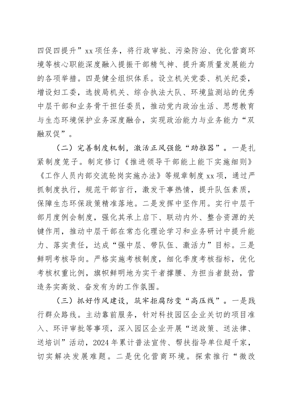 2025年上半年干部能力作风建设工作总结（2篇）_第2页