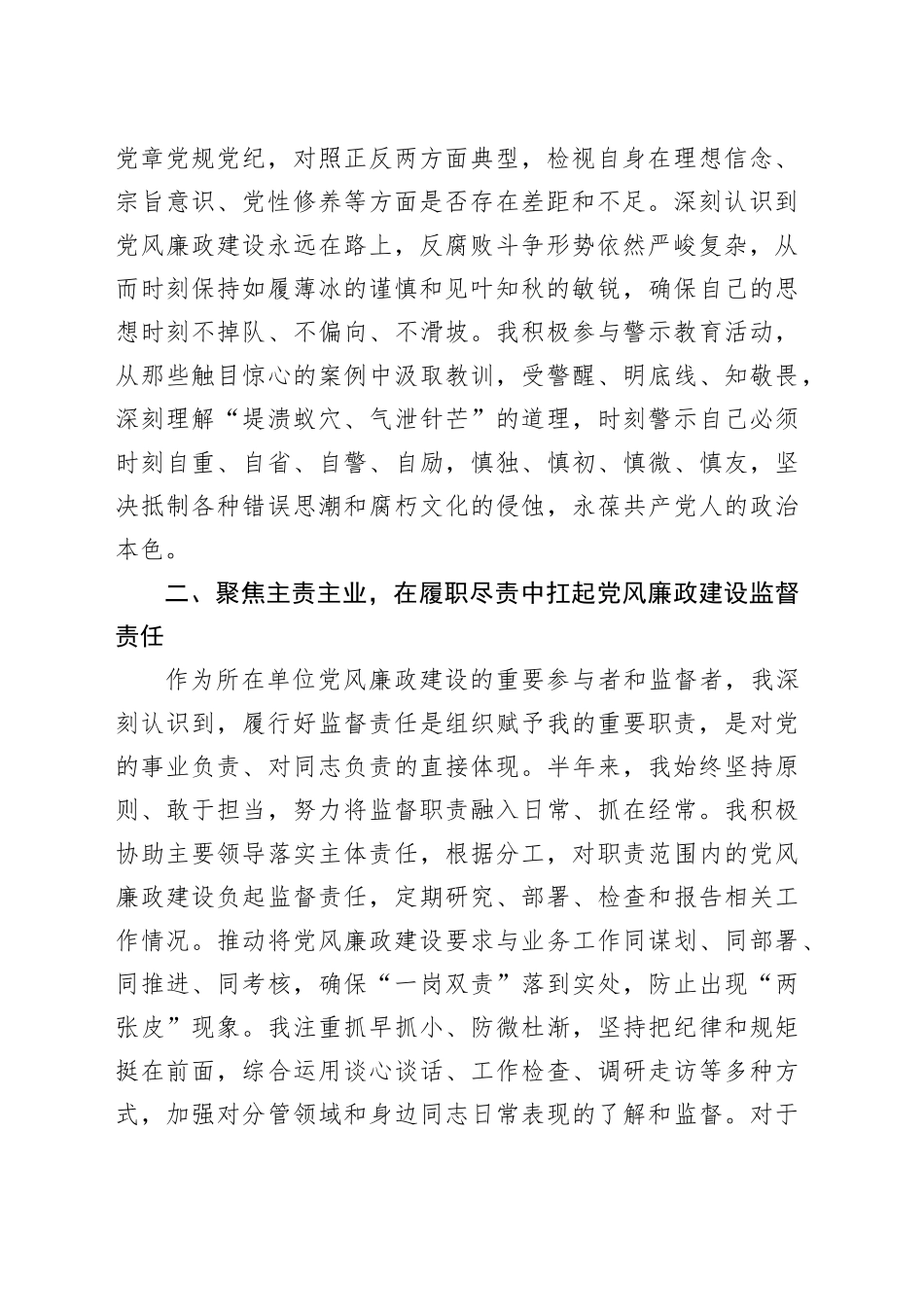 2025年上半年个人履行党风廉政建设监督责任及廉洁自律情况报告_第2页