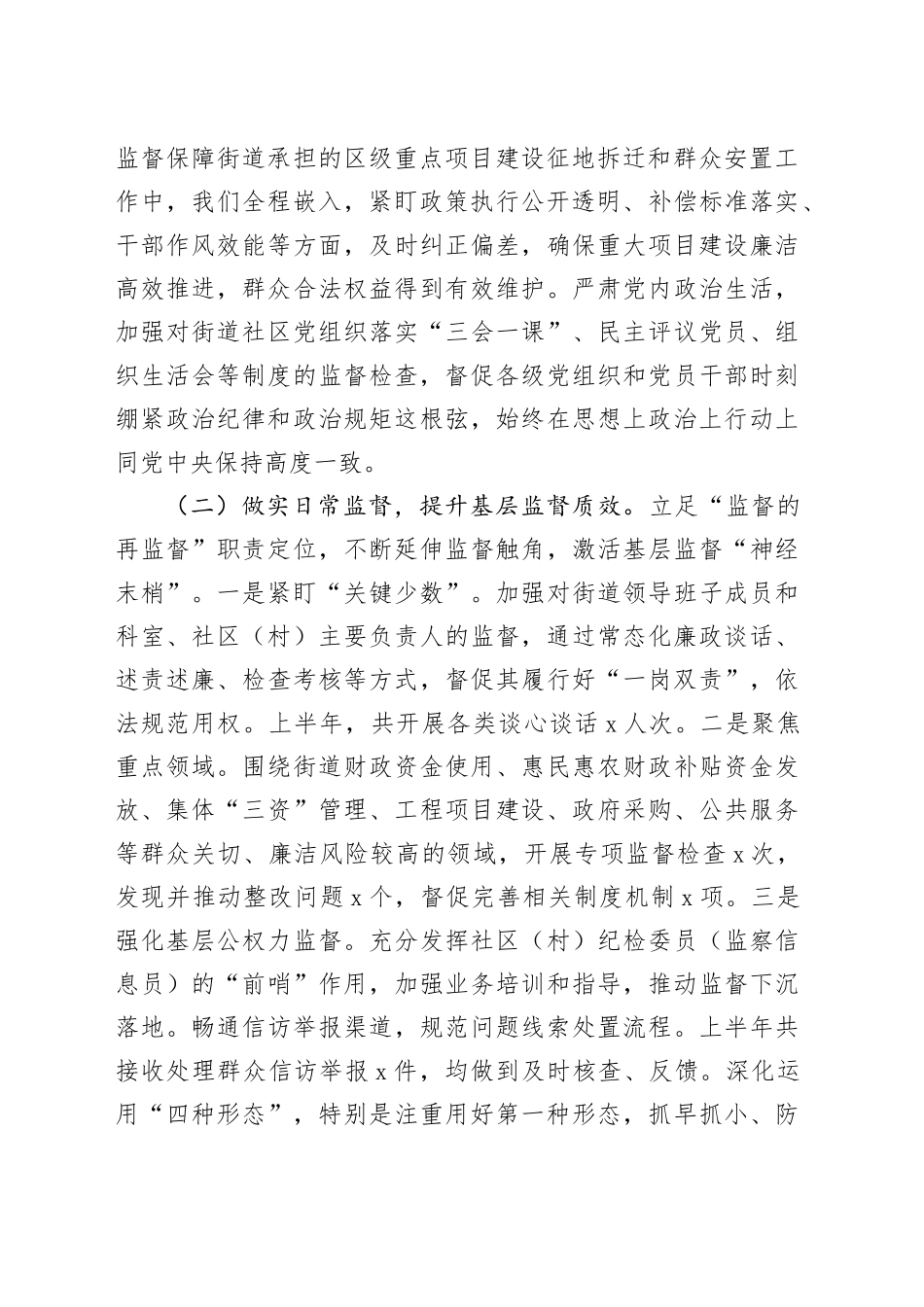 2025年上半年街道纪工委书记述责述廉报告20250912_第2页