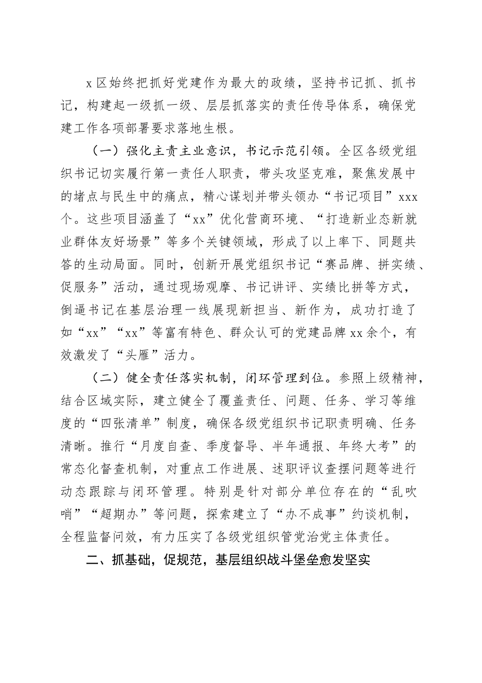 2025年上半年抓基层党建工作总结材料合集（7篇）20250917_第2页