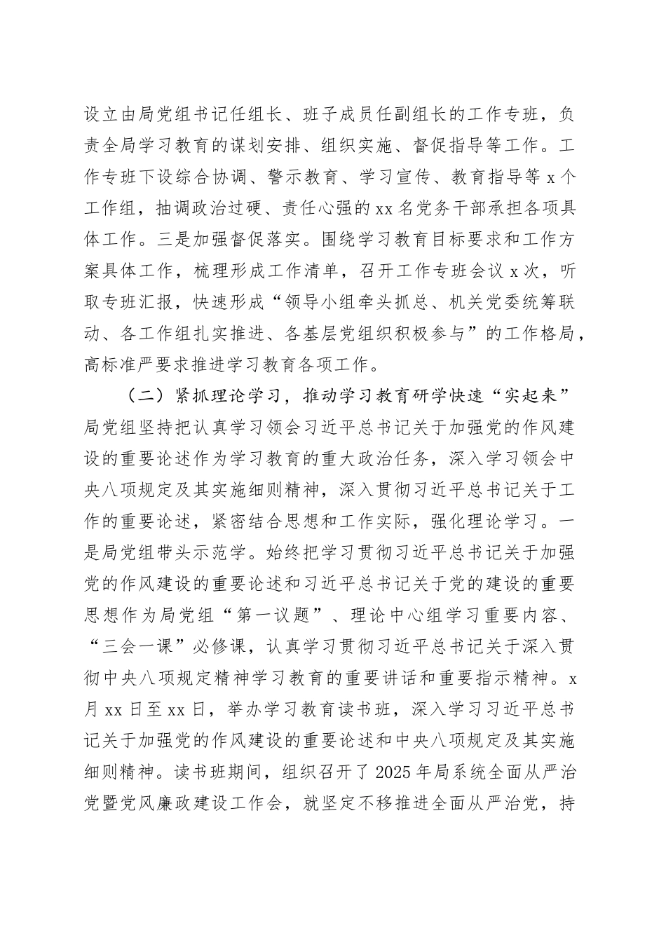 2025年深入开展作风建设阶段性总结合集（3篇）_第2页