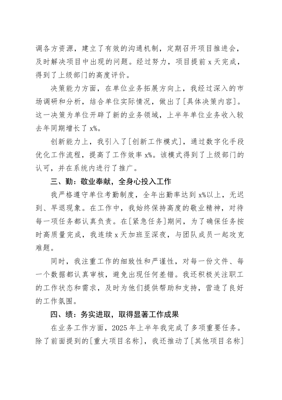 2025年事业单位领导干部述职述廉报告_第2页