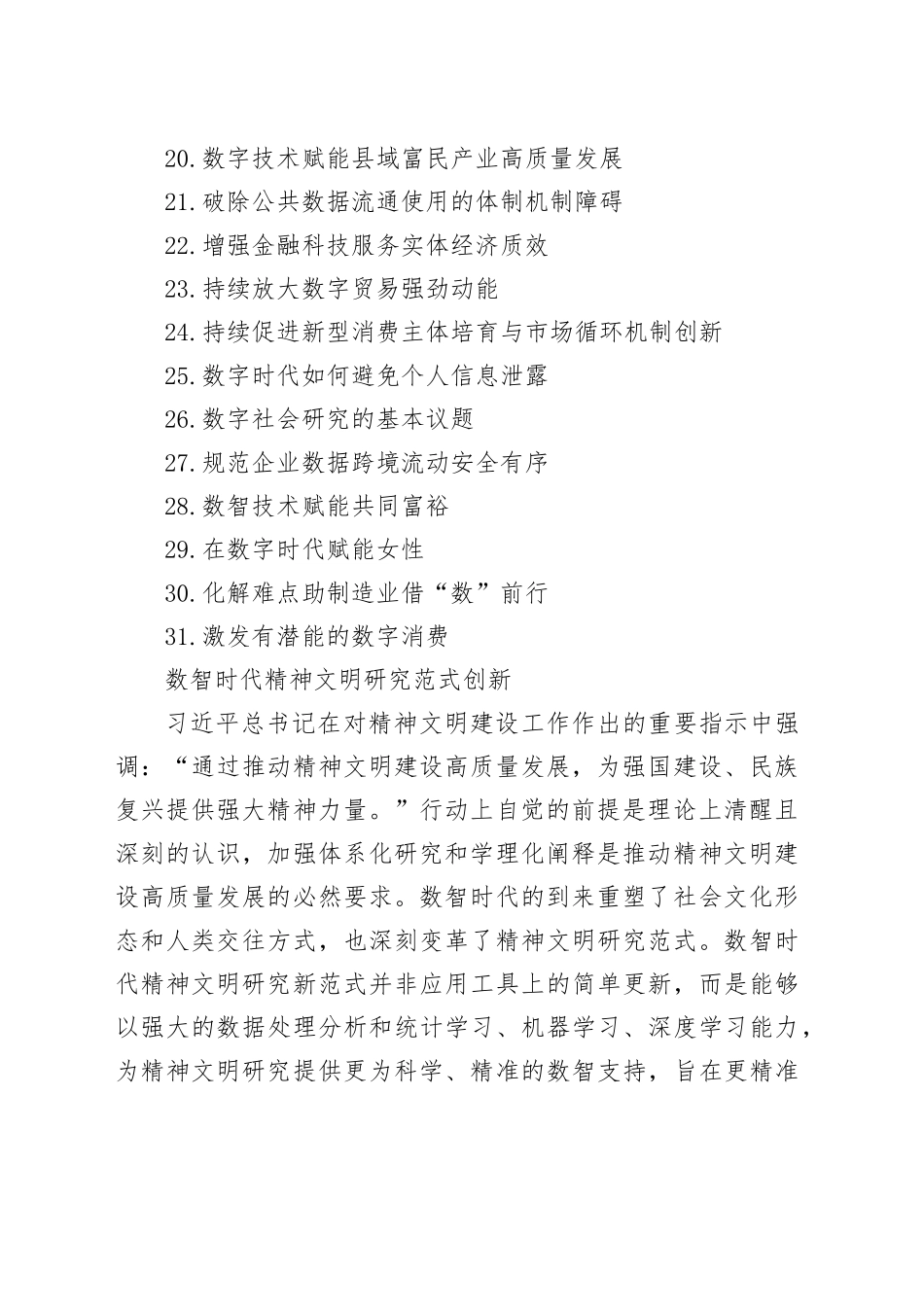 2025年数字经济类文稿合集（31篇）_第2页