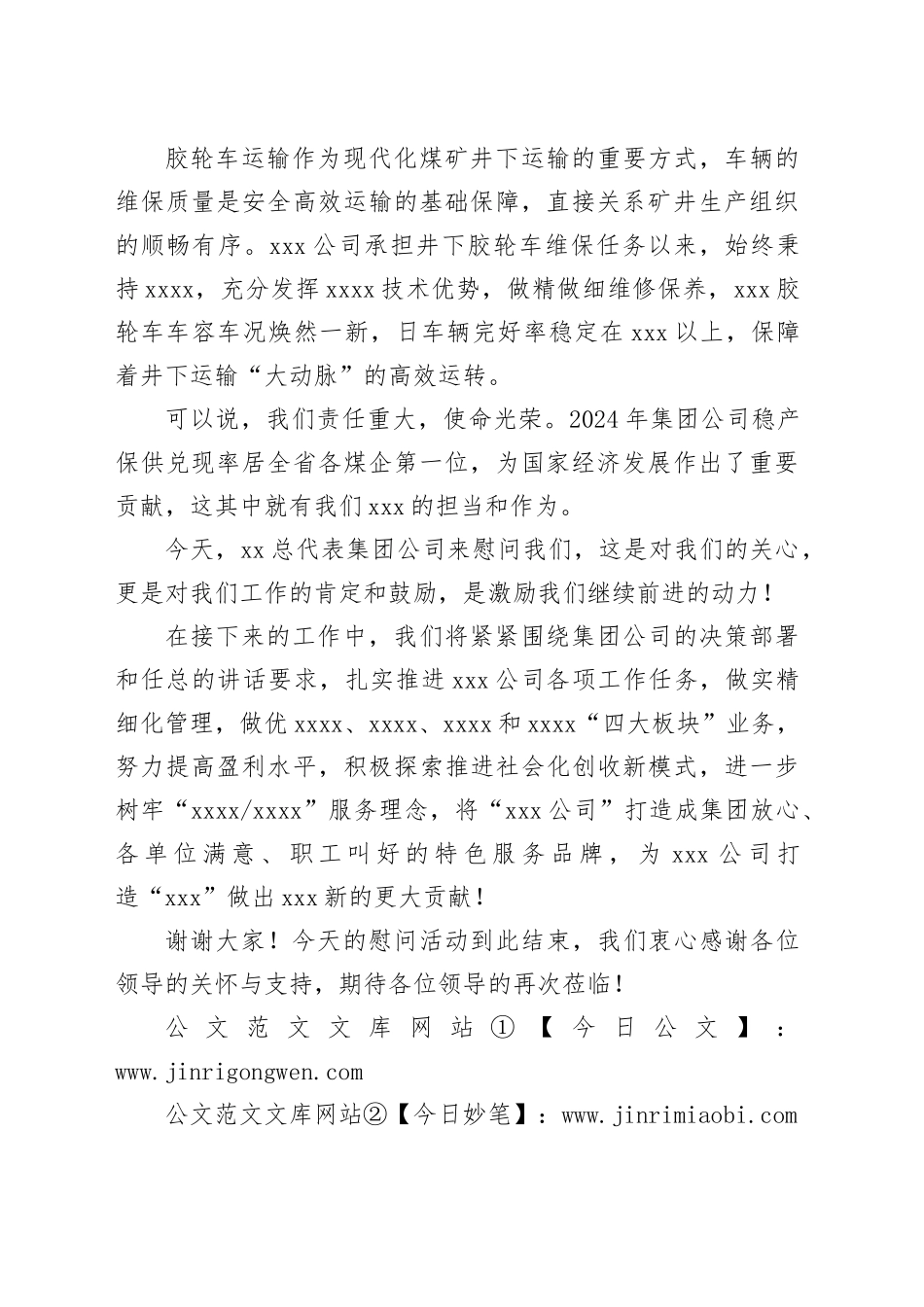 2025年慰问活动主持词_第2页