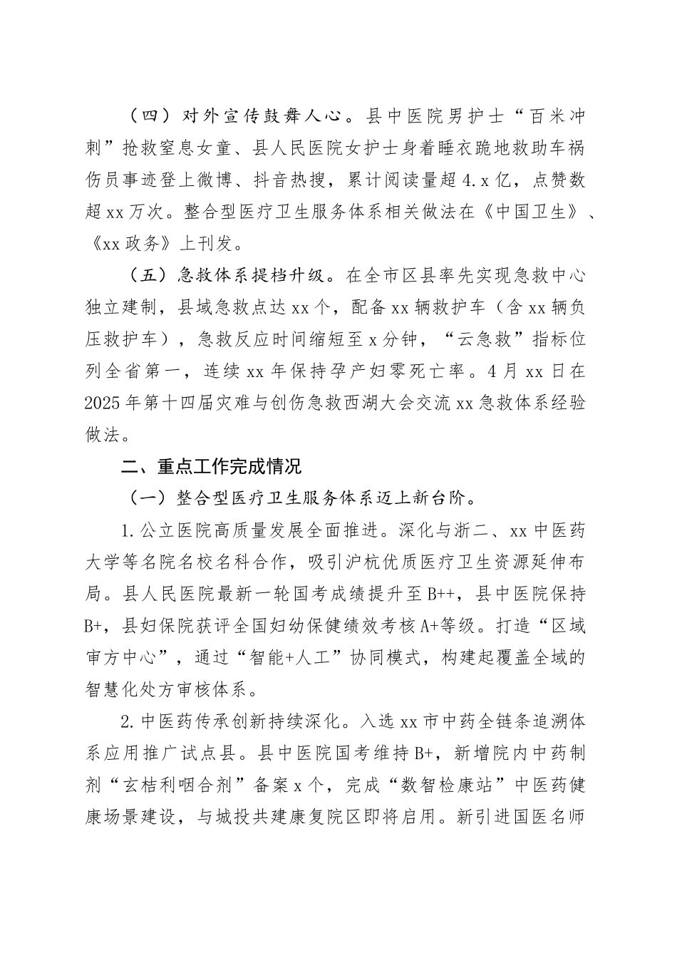 2025年县卫生健康局上半年度工作总结_第2页