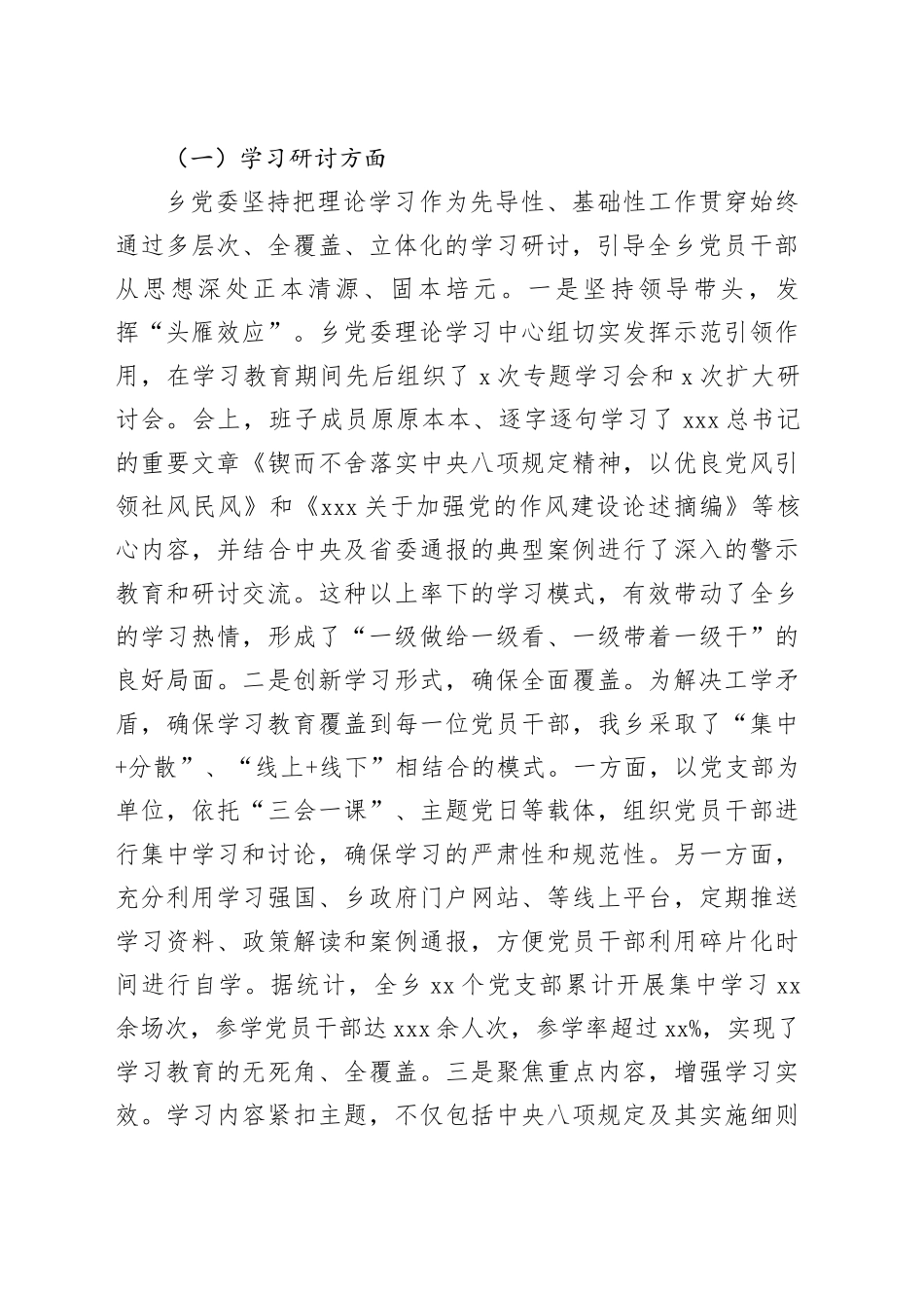 2025年县乡专题总结报告_第2页