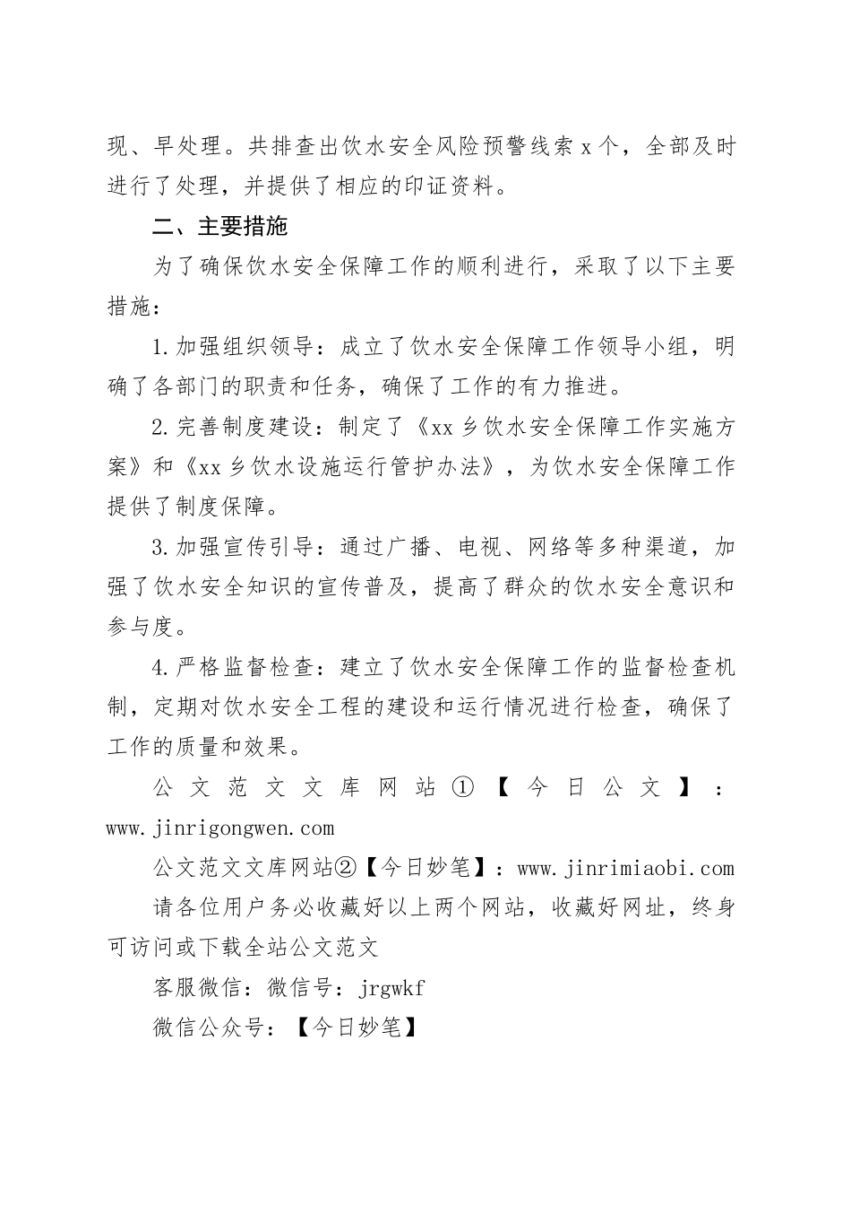 2025年乡上半年饮水安全保障工作总结_第2页