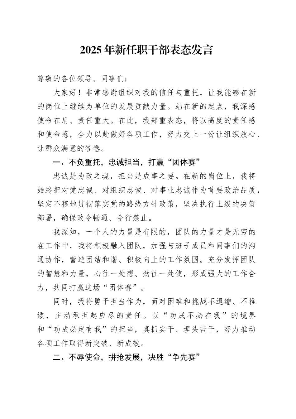 2025年新任职干部表态发言_第1页