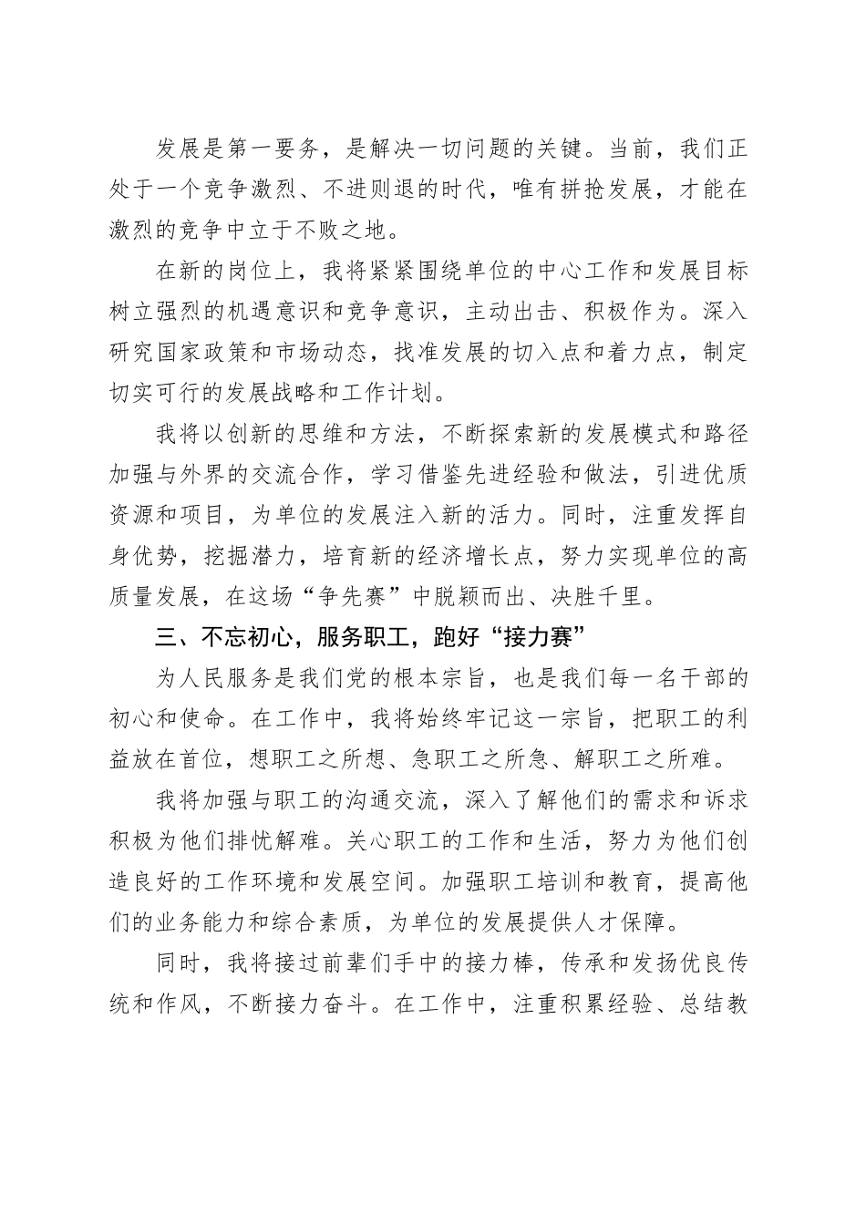 2025年新任职干部表态发言_第2页