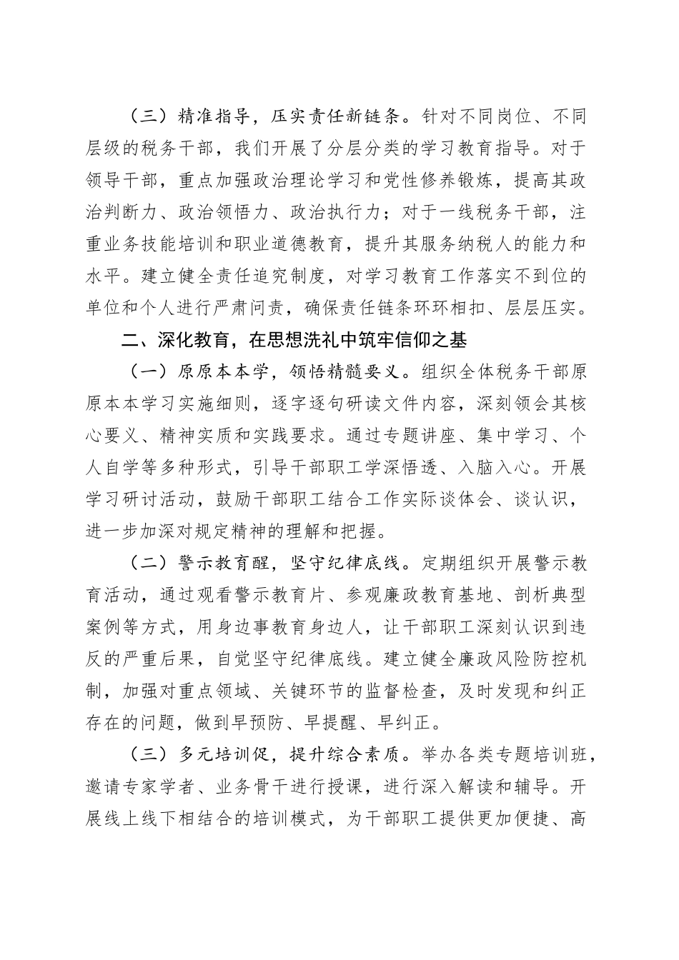 2025年学习教育总结大会主持词_第2页