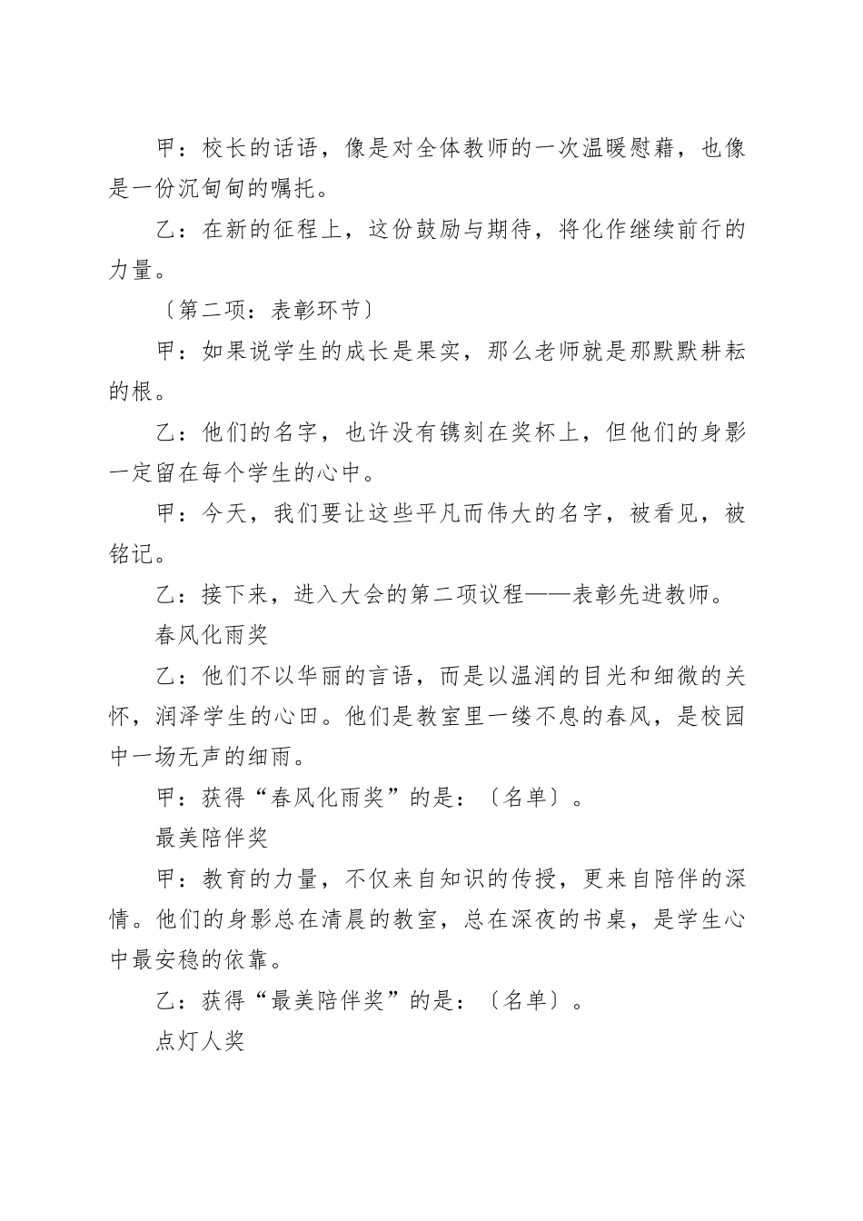 2025年学校庆祝第41个教师节表彰大会主持词_第2页