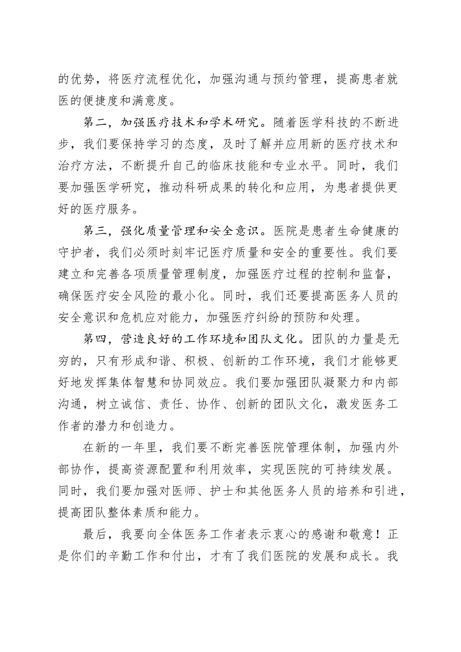 2025年医院领导讲话稿模板_第2页