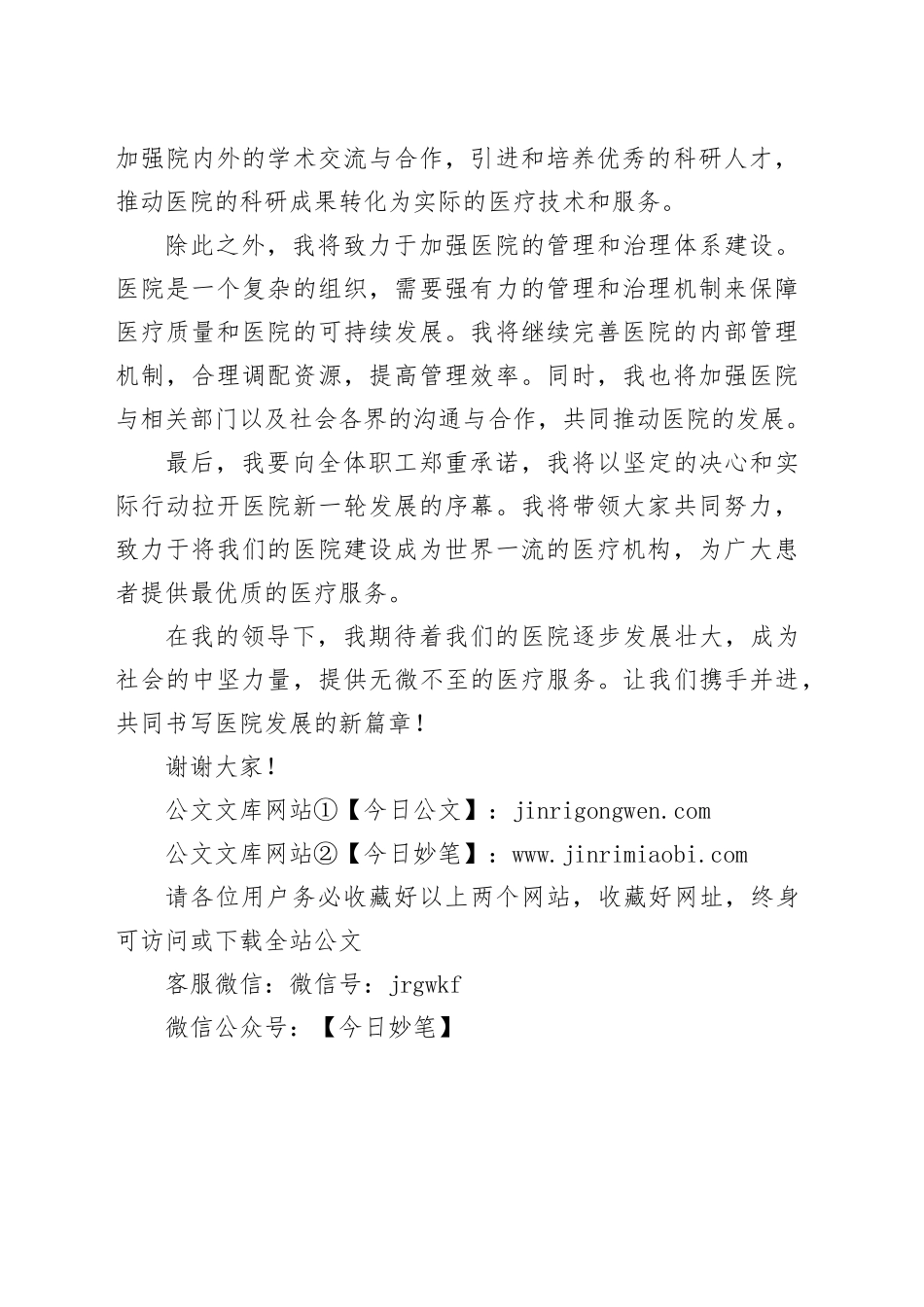 2025年医院院长上任表态讲话_第2页