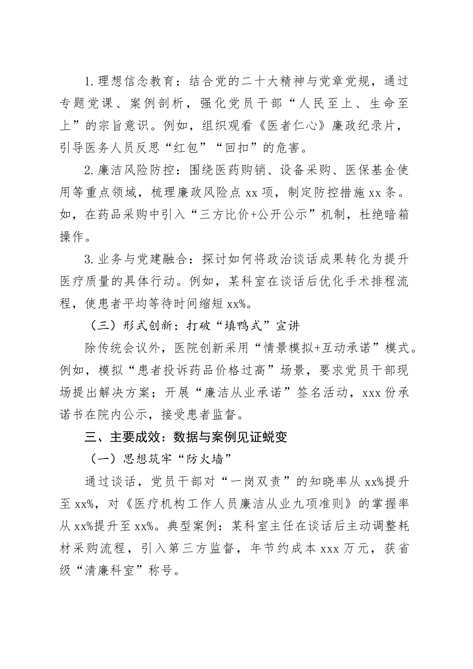 2025年医院政治谈话情况汇报：以政治引领赋能医院高质量发展_第2页