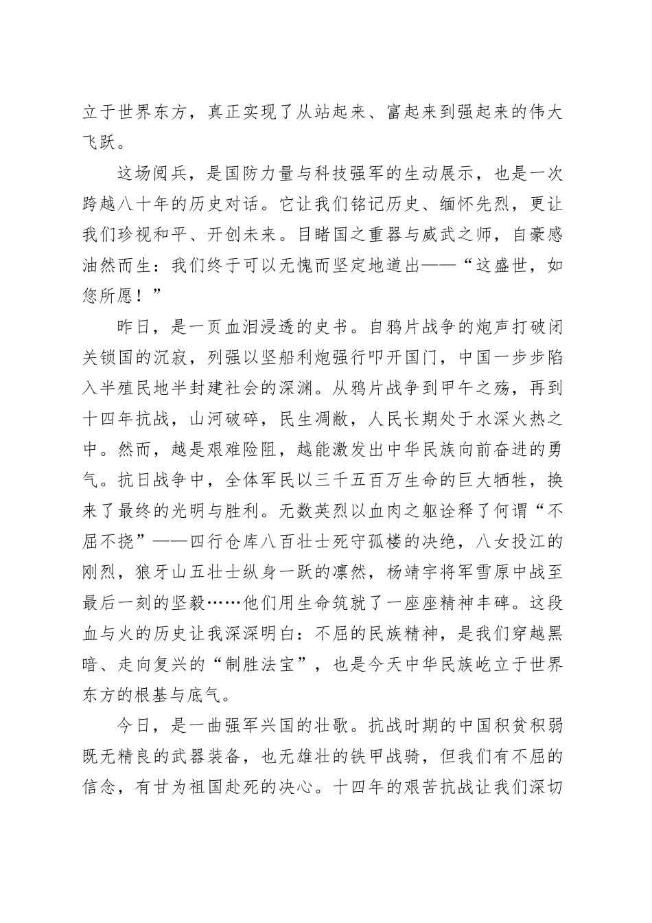 2025年阅兵有感合集（11篇）_第2页