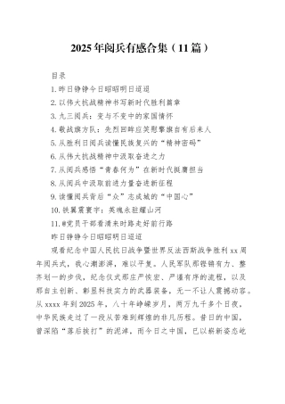 2025年阅兵有感合集（11篇）