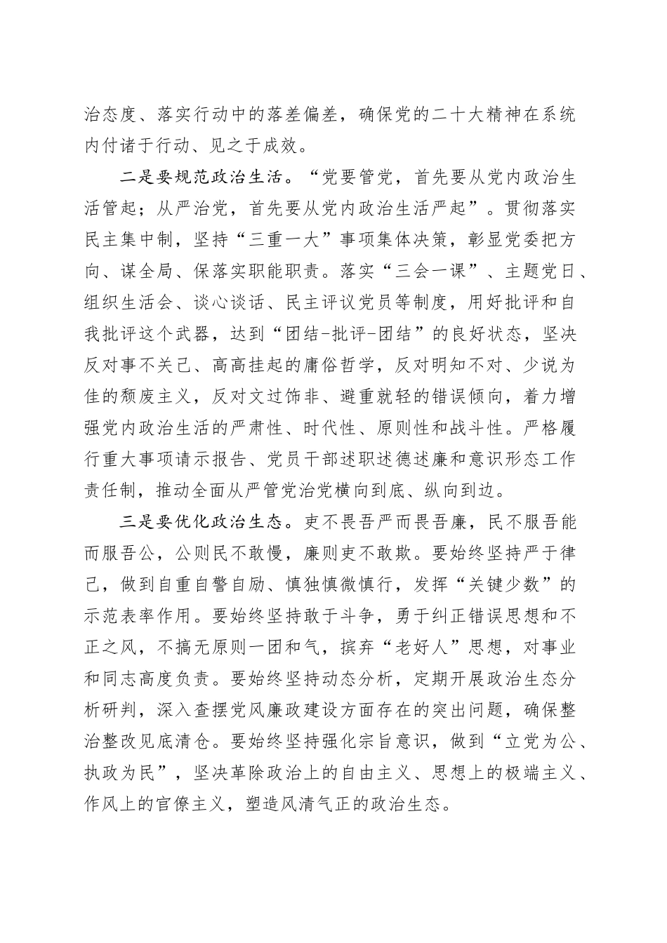 2025年在全局党风廉政建设和反腐败工作会议上的讲话_第2页