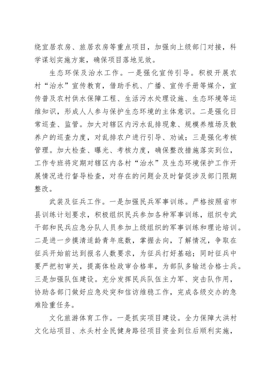 2025年镇公共事务管理办公室下半年工作计划_第2页