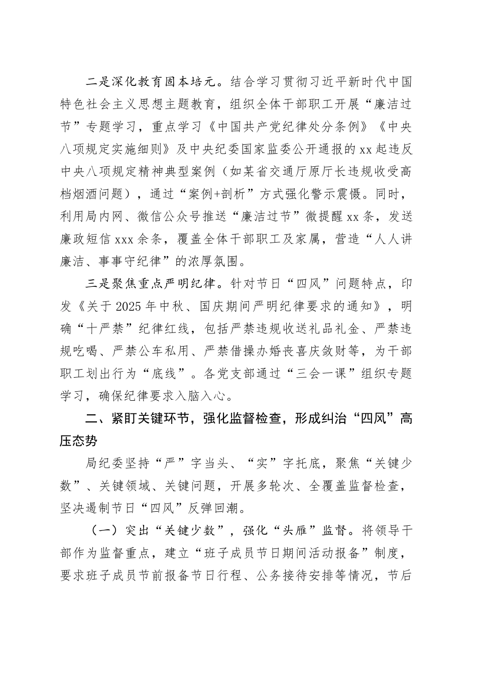 2025年中秋、国庆节期间纠“四风”树新风工作总结_第2页