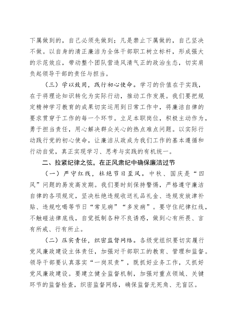 2025年中秋国庆双节廉政谈话会上的讲话_第2页