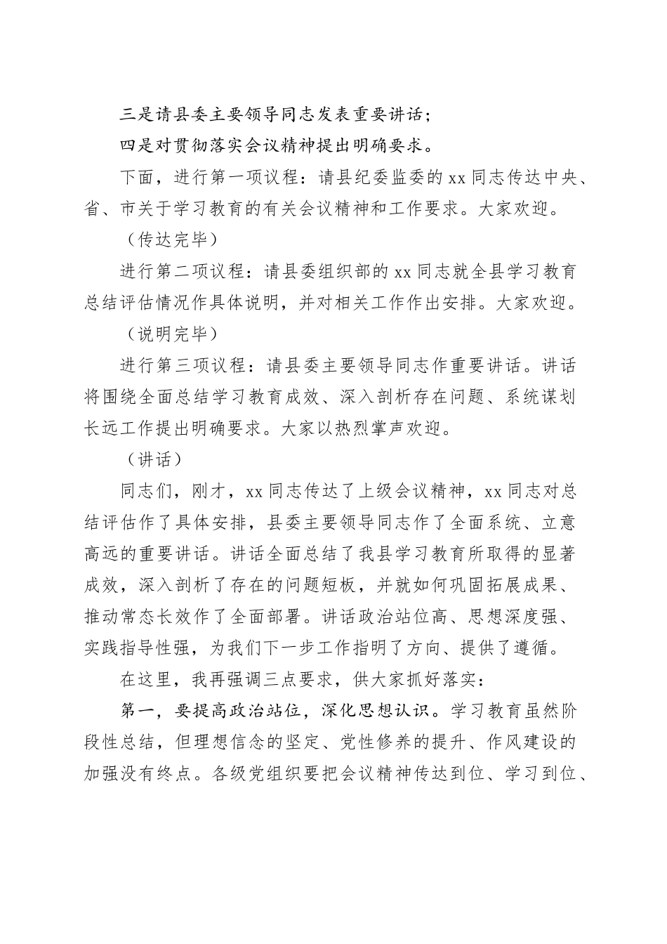 2025年专题总结大会主持词_第2页