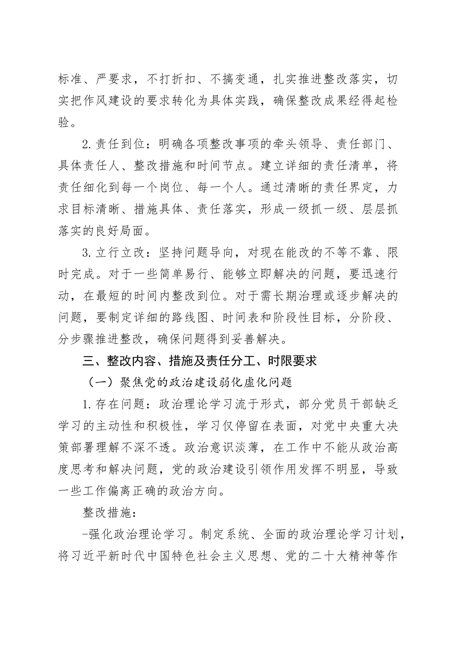 2025年作风建设问题系统施治工作整改方案_第2页