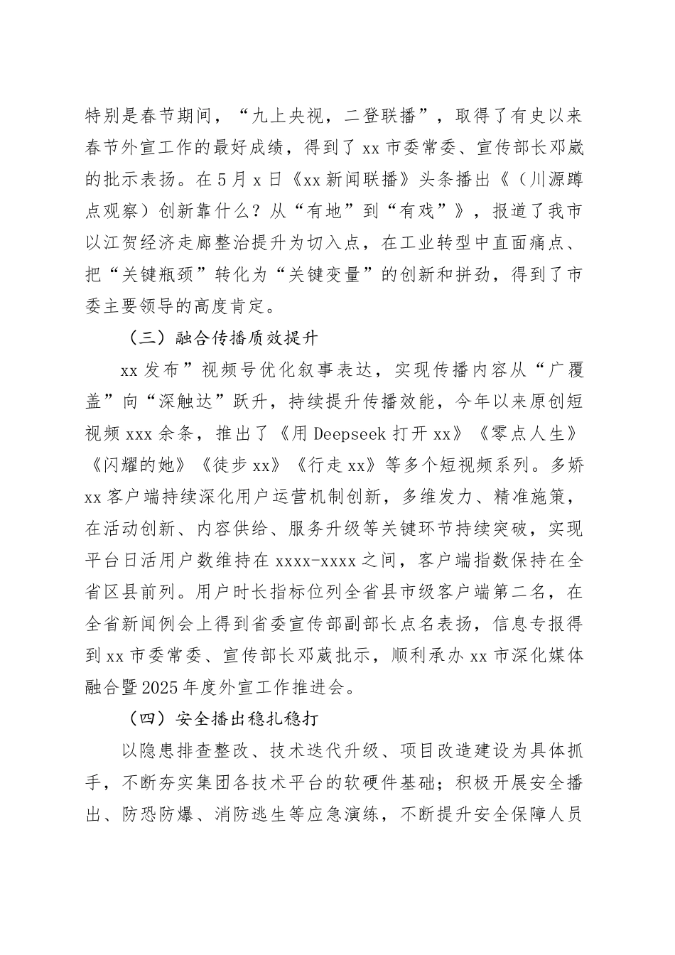 XX传媒集团2025年上半年工作总结与下半年工作思路_第2页