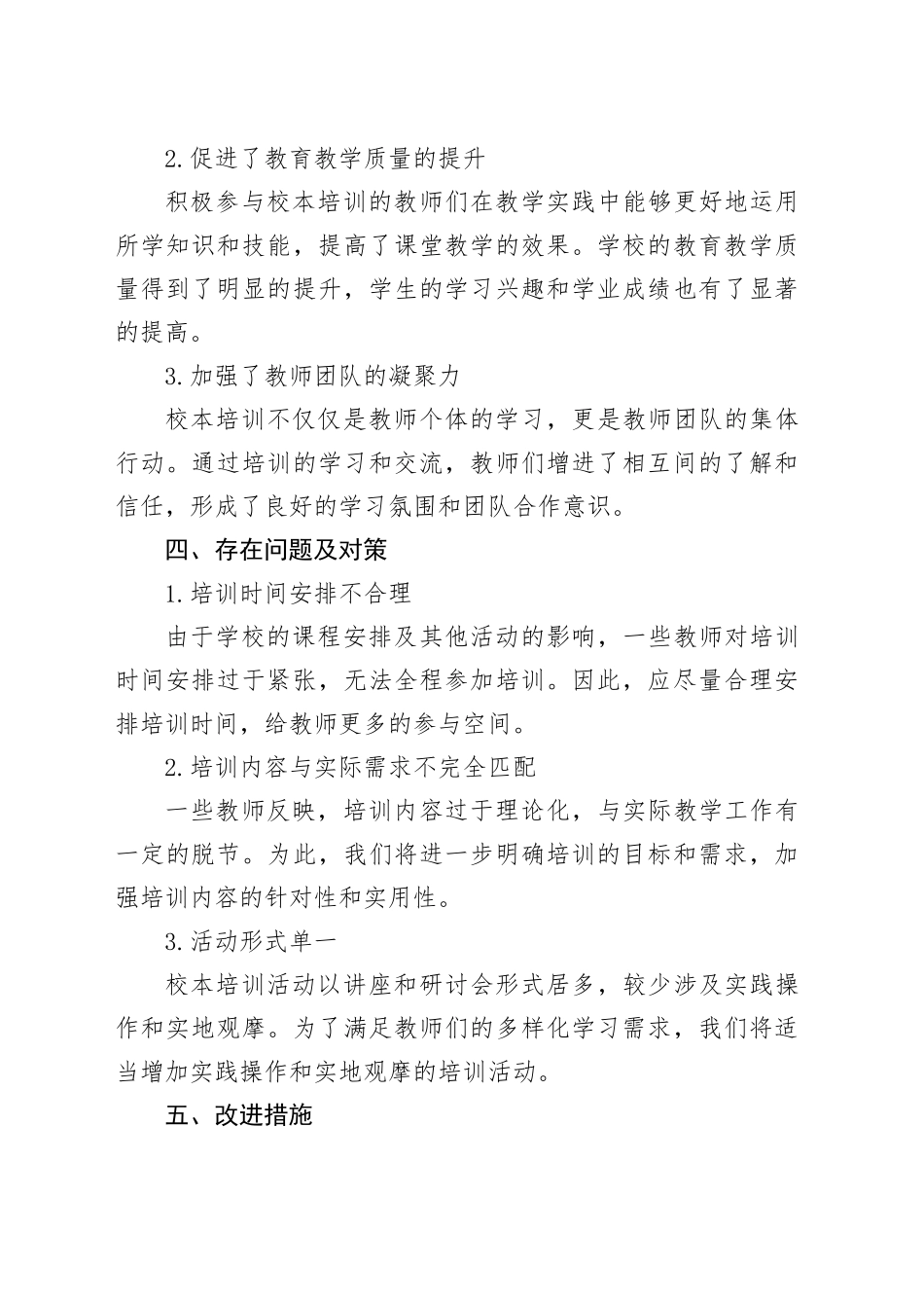 XX年上半年学校校本培训工作总结_第2页