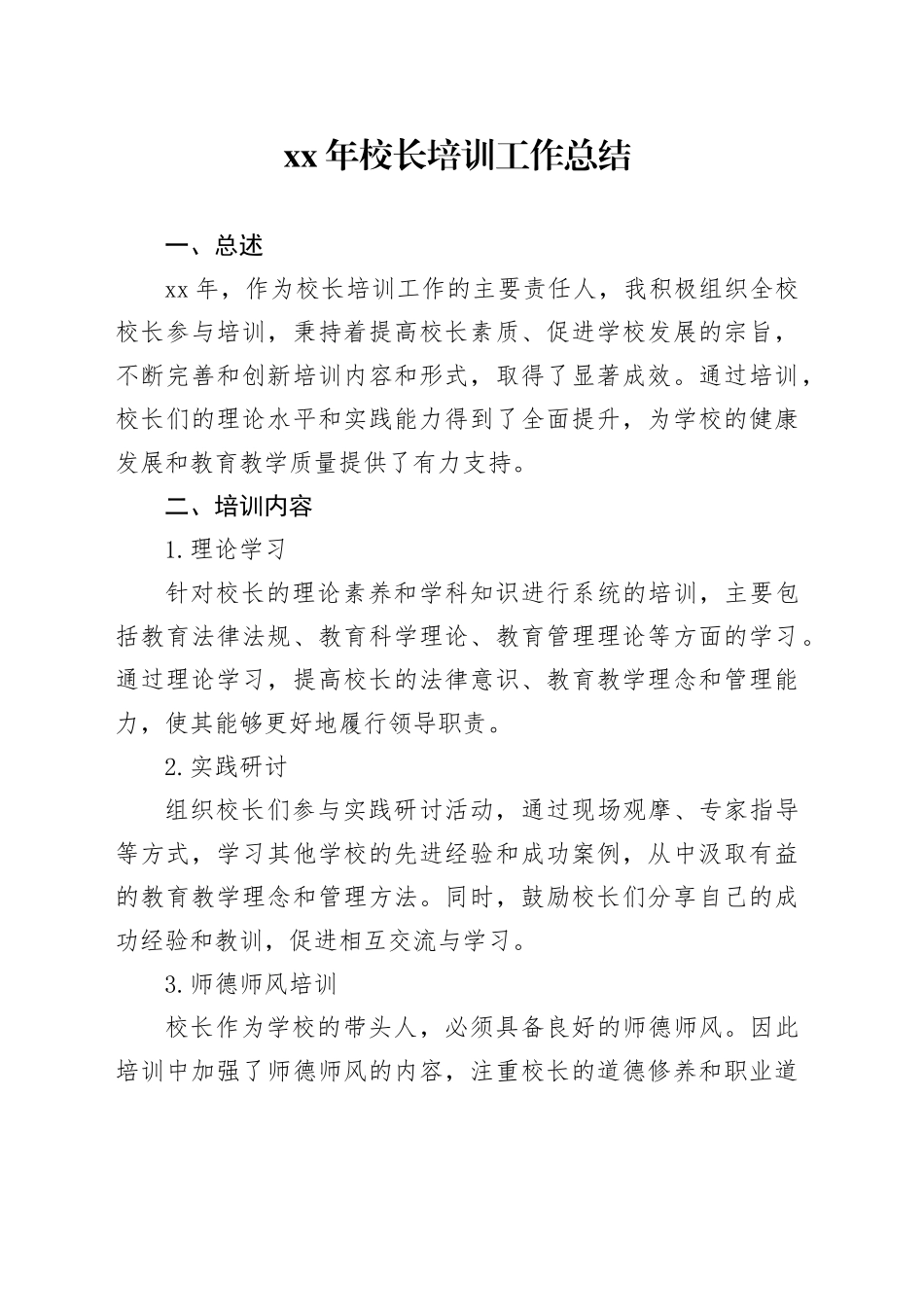 XX年校长培训工作总结_第1页